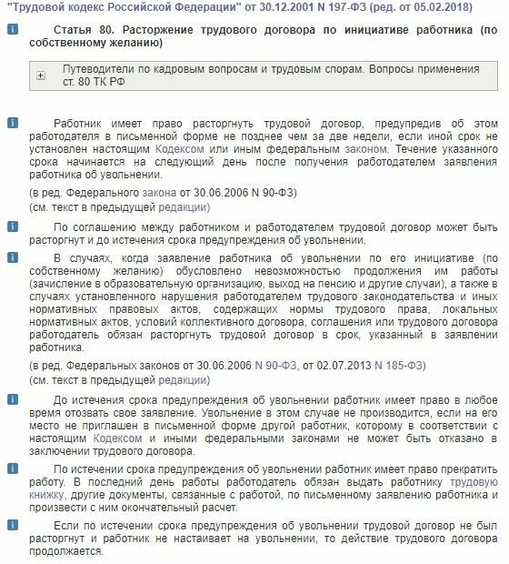 Сколько платят при увольнении по собственному желанию. Ст по собственному желанию ТК РФ. Ст 80 ТК РФ по собственному желанию. Ст ТК РФ увольнение по собственному желанию. Трудовой кодекс РФ по собственному желанию.