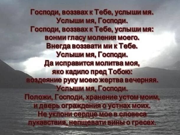 Господи услыши молитву мою. Господи воззвах к тебе услыши мя. Услыши Господи глас мой. Молитва Господи воззвах к тебе услыши мя. Господи воззвах к тебе текст.