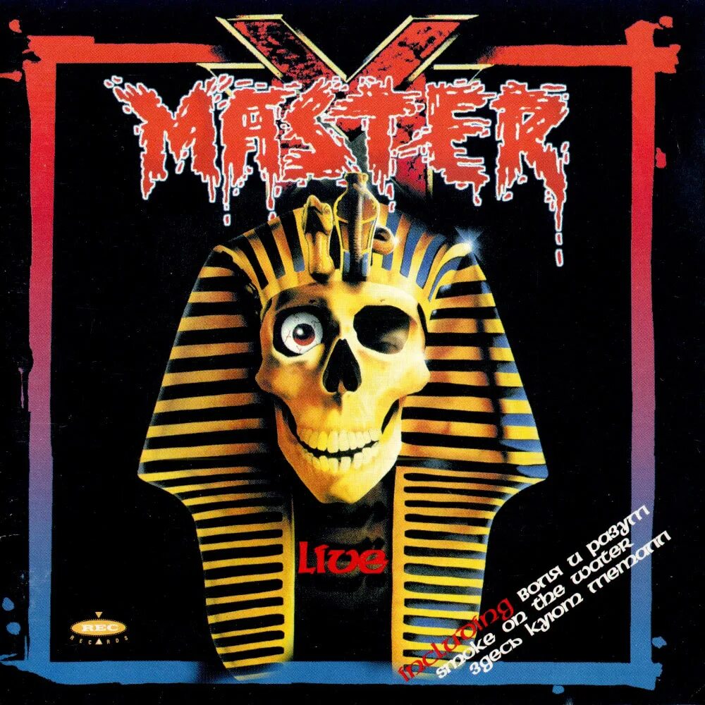 Master альбом master. Винил. Группа мастер обложки альбомов. Мастер мастер 1988. Мастер - viii (2010).