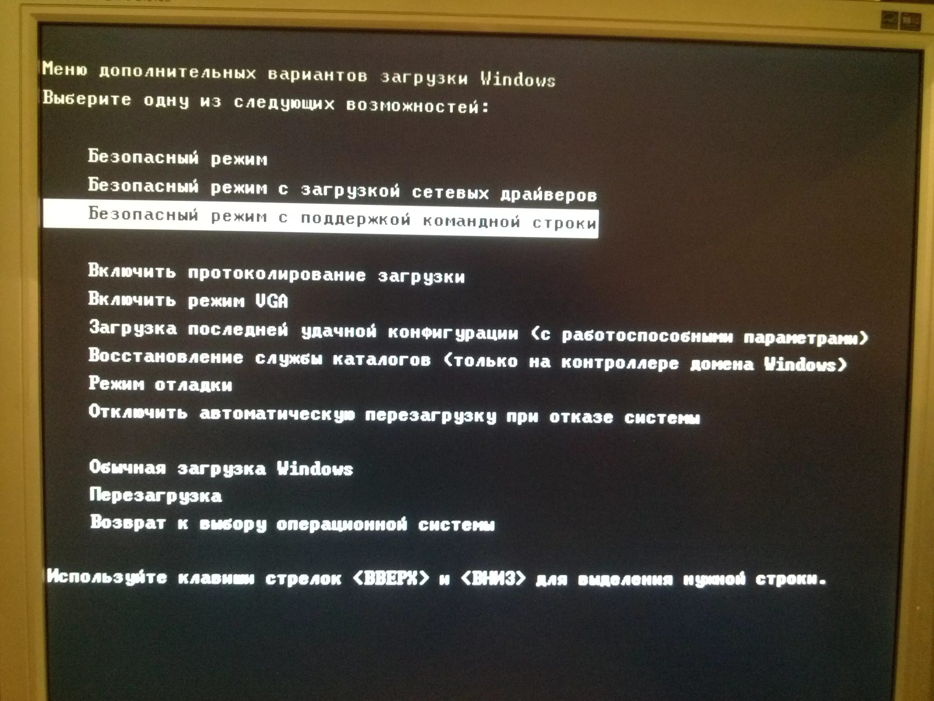 Как запустить windows в безопасном режиме. Режимы загрузки windows. загрузка windows в безопасном режиме. меню загрузки безопасный режим. меню загрузки виндовс.