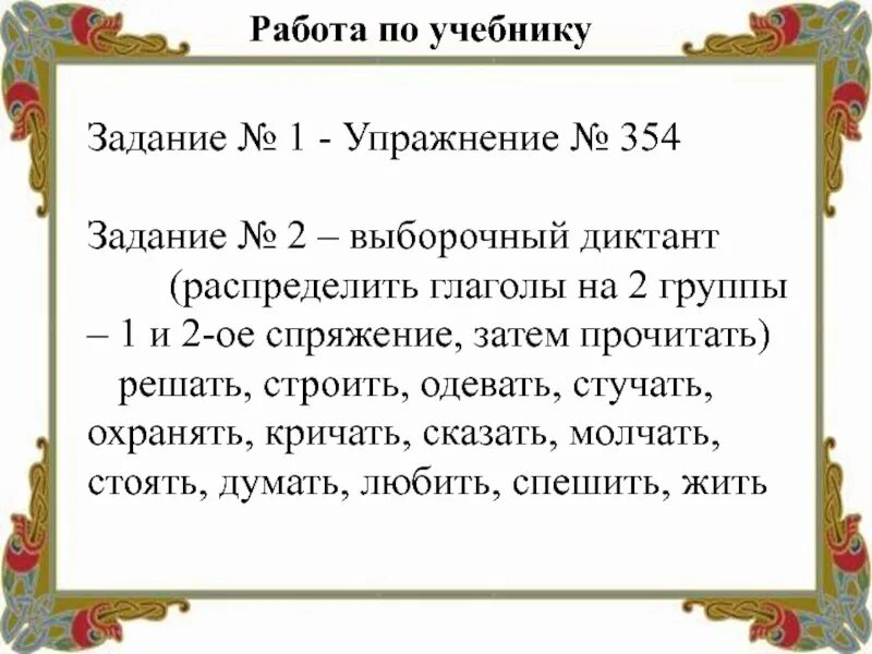 Контрольный диктант 4 класс глагол школа россии