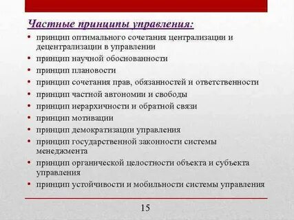 Какое определение относится к принципам управления