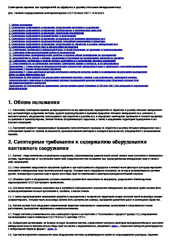 Что изменилось в санпине 2024 года. Инструкция по санитарной обработке питьевого фонтанчика в школе. Инструкция по санитарной обработке фонтанчиков в школе по САНПИН. Питьевой фонтан обработка по санпину. Требования САНПИНА В цехе по розливу воды питьевой.