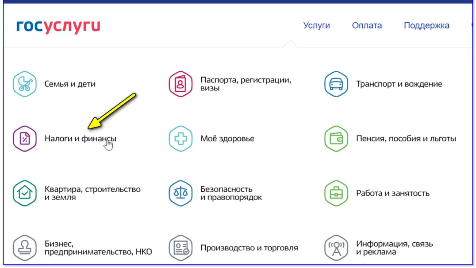 Как получить налоговое уведомление через портал госуслуг. Как получить налоговое уведомление через портал госуслуг