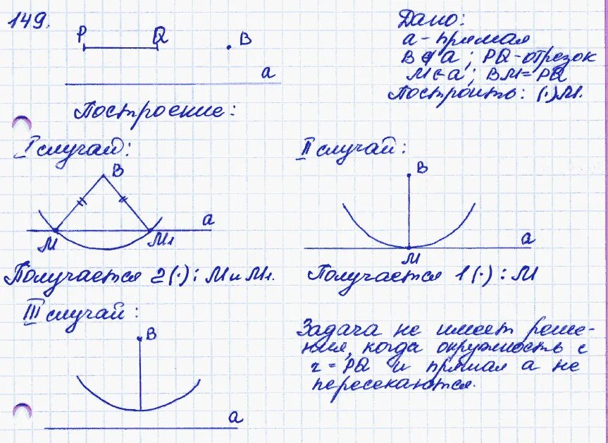 Геометрия 7 класс Атанасян номер 149. Геометрия 7 класс номер 149. Гдз по геометрии 7 класс Атанасян номер 149. Геометрия 7 класс Атанасян.