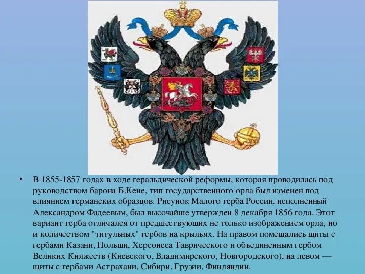 Герб россии в каком году. Зарождение герба России. Появление российского герба. Малый герб Российской Федерации. Двуглавый орёл герб российского государства.