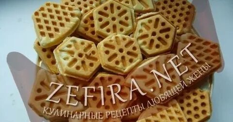 Рецепт треугольные печенья в формах