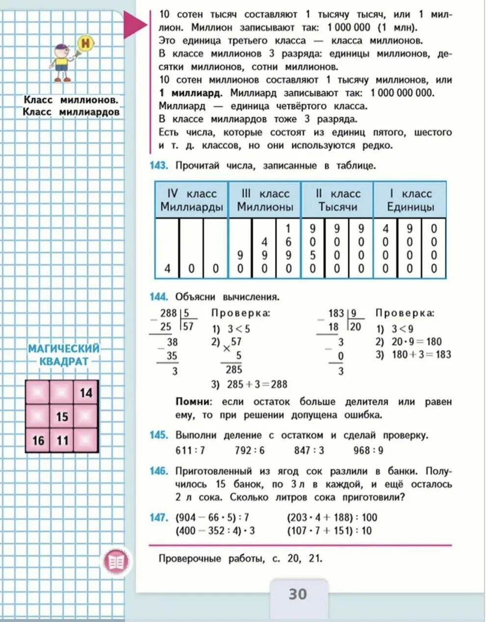 Стр 30 4 класс. Математике 4 класс нумерация Моро. Классы 4 класс математика. Нумерация чисел 4 класс. Математика 4 класс учебник Моро 1.