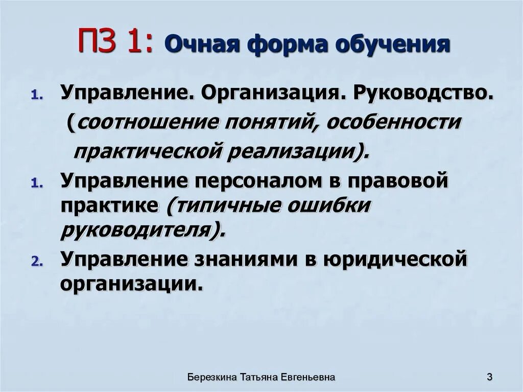 Очное мобилизация. Очная форма. Очная форма обучения это как. Очно форма. Очная форма это как.