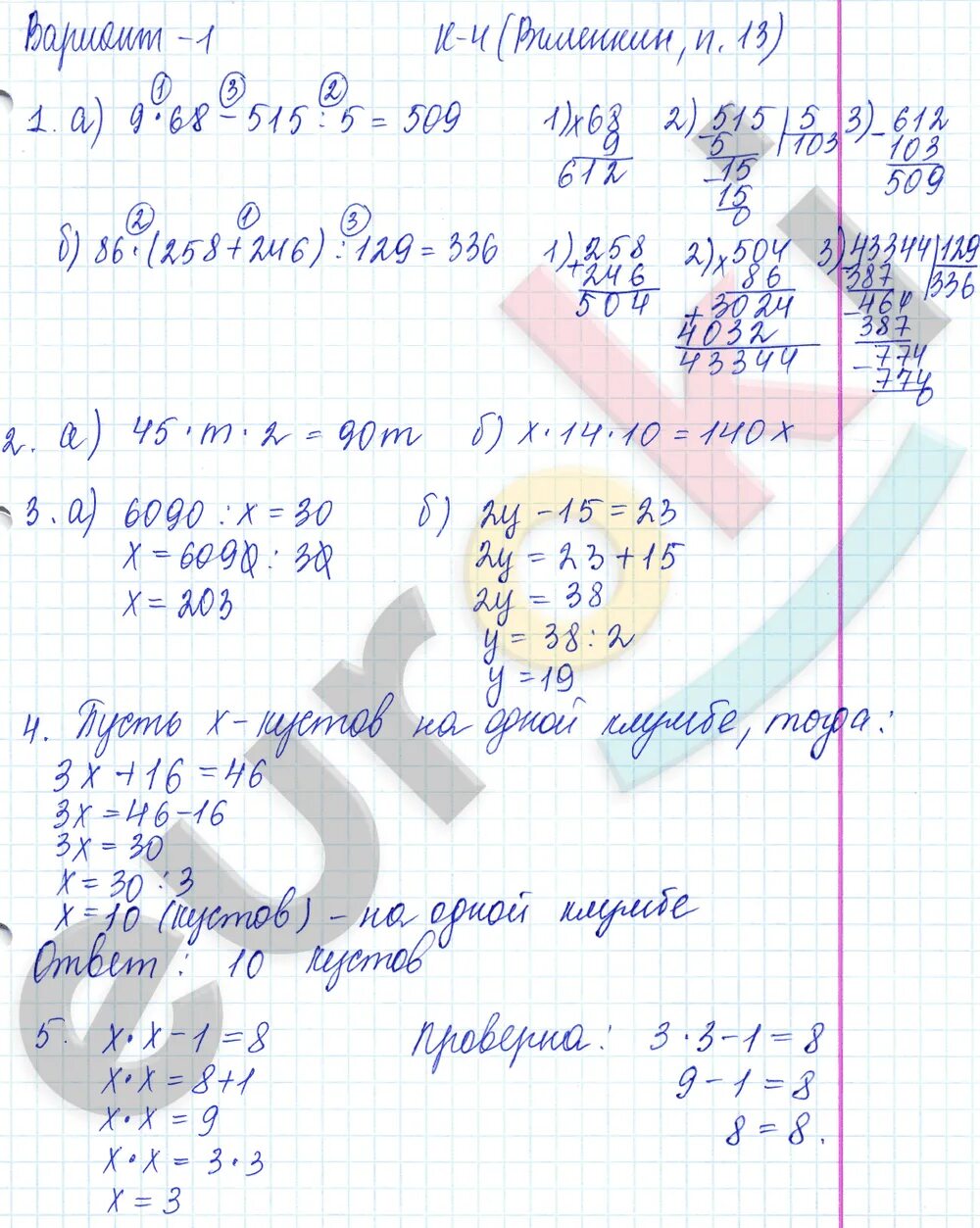 2 9 6 1 контрольная работа ответы. Математика 5 класс вариант 01. Математика 5 класс дидактические материалы проверочная. Математика 5 класс номер. Гдз контрольная по математике 5 класс.