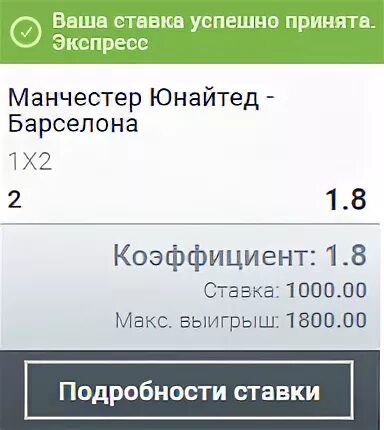 Принят экспресс