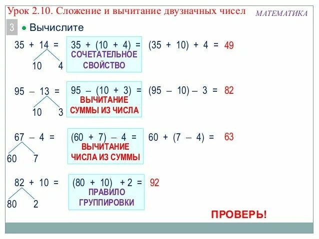 Методика изучения сложения. Вычитание двузначного числа из двузначного. Математике 2 класс сложение и вычитание двузначных чисел. Математика 2 класс вычитание двузначных чисел. Сложение и вычитание двухначных чисел.