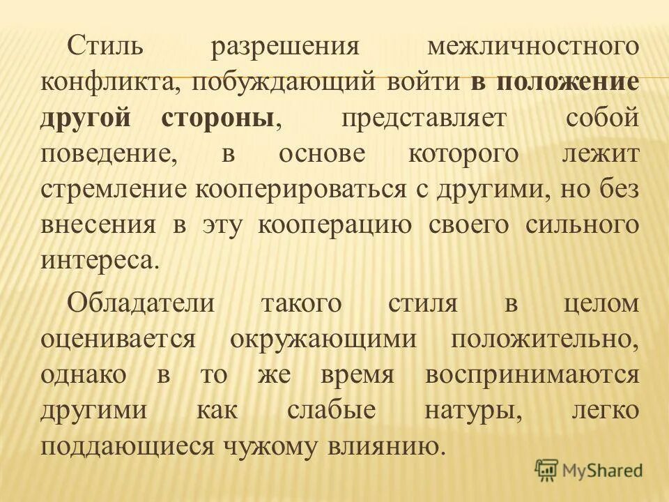 умение кооперироваться это. цитаты про других людей. межличностные стили разрешения конфликтов. как понять другого человека цитаты. достоинство.