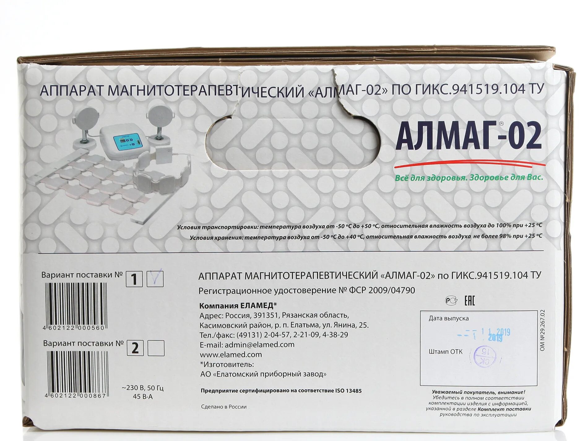 Алмаг инструкция отзывы. Еламед алмаг-02 вариант 2. Аппарат магнитотерапевтический алмаг 02 по гикс.941519.104 ту. Аппарат алмаг-02 вариант 1. Алмаг 01 n.