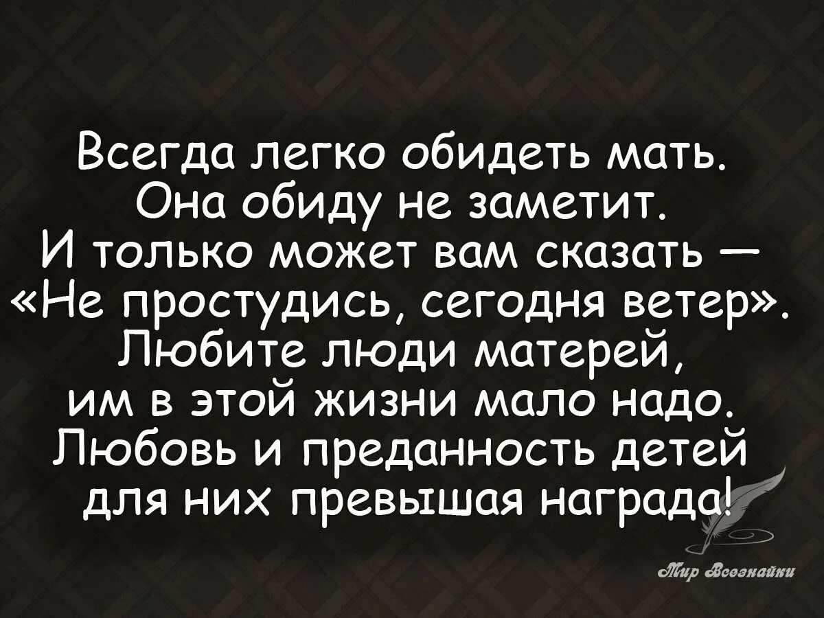 Мама цитата до слез. Ребенок для матери цитаты. Цитаты про маму. Афоризмы о матери. Цитаты про детей которые обижают родителей.