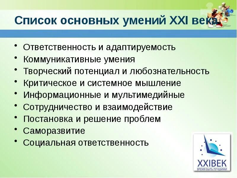 Основные умения и навыки. Базовых навыков и умений. Базовые навыки с компьютером. Базовые навыки ПК.