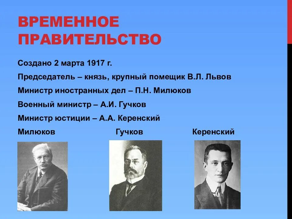 Дайте определение временное правительство. Председатель временного правительства в марте 1917 г. февральская революция 1917 года в россии временное правительство. первый состав временного правительства 1917. временное правительство 1917 министр иностранных дел.
