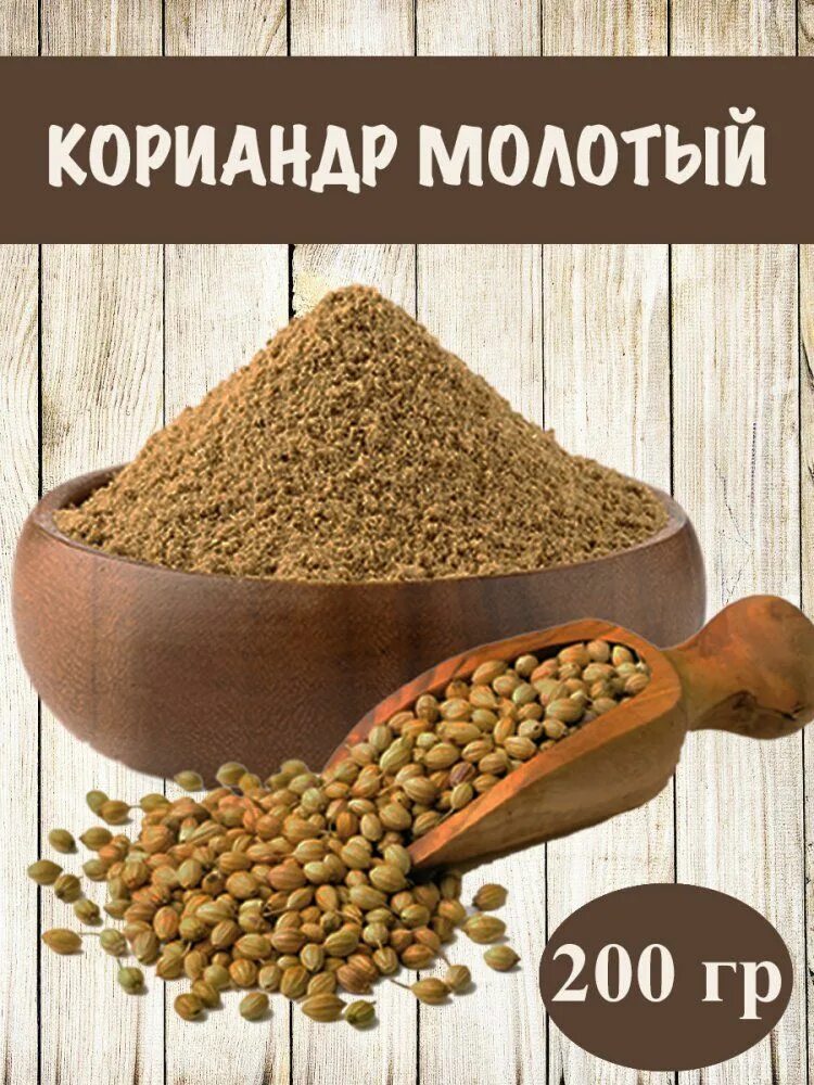 Кориандр молотый. Приправа кориандр молотый. Кориандр специя. Кашнич приправы молотый. Кориандр молотый купить