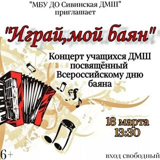 Всемирный день аккордеона