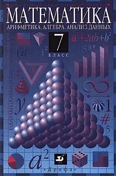 Алгебра 7 бунимович. Математика 7 класс. книга математика 7 класс. алгебра учебник. арифметика математика.