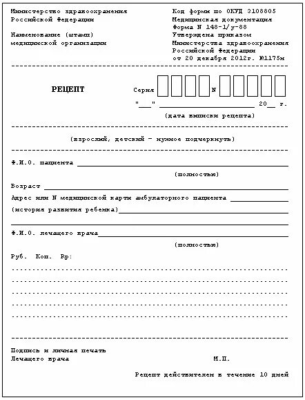 88 форма образец. Бланк рецепта 148-1/у-88. Формы рецептурных бланков 107/у. Бланки рецептов 148-1/у-88. Форма рецептурного Бланка 148-1/у-88.