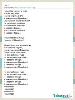 Новая песня где