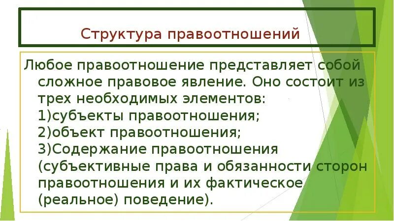 Экологическое право представляет собой. Экологическое право структура. Сложные правоотношения. Сложные правоотношения примеры.