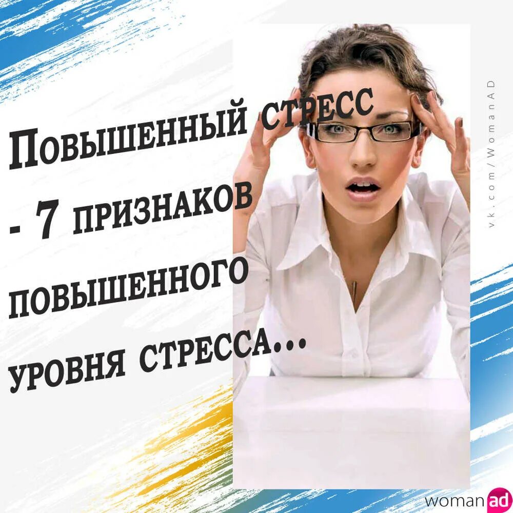 Повышение уровня стресса. Стресс. Повышенный стресс. Открытка стресс.