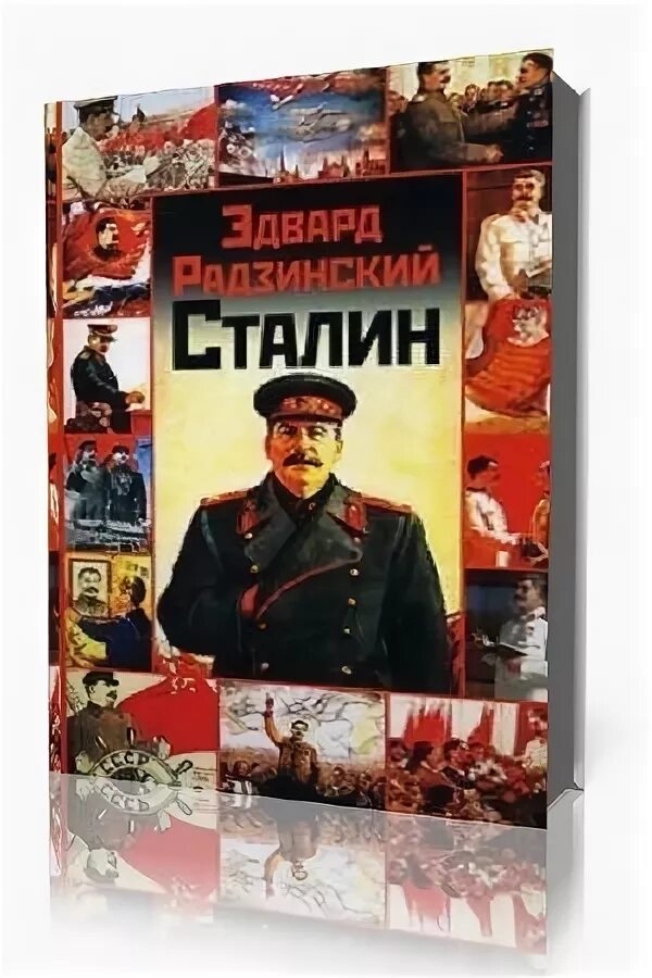 Сталин аудиокнига. Сталин + бай бай. Аудиокниги сталин. Тень сталина аудиокнига. Аудиокниги сталин.