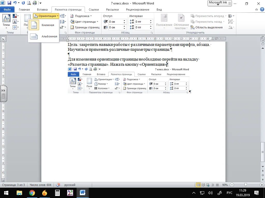 Ms word при задании параметров страницы устанавливается. MS Word разметка. Разметка страницы в Word 2019. Вкладка разметка страницы в Word. Майкрософт ворд разметка страницы.