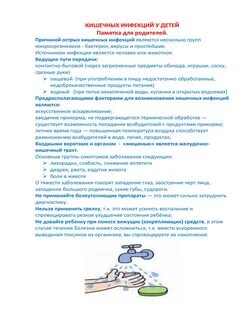 Что делать при кишечной инфекции пить воду