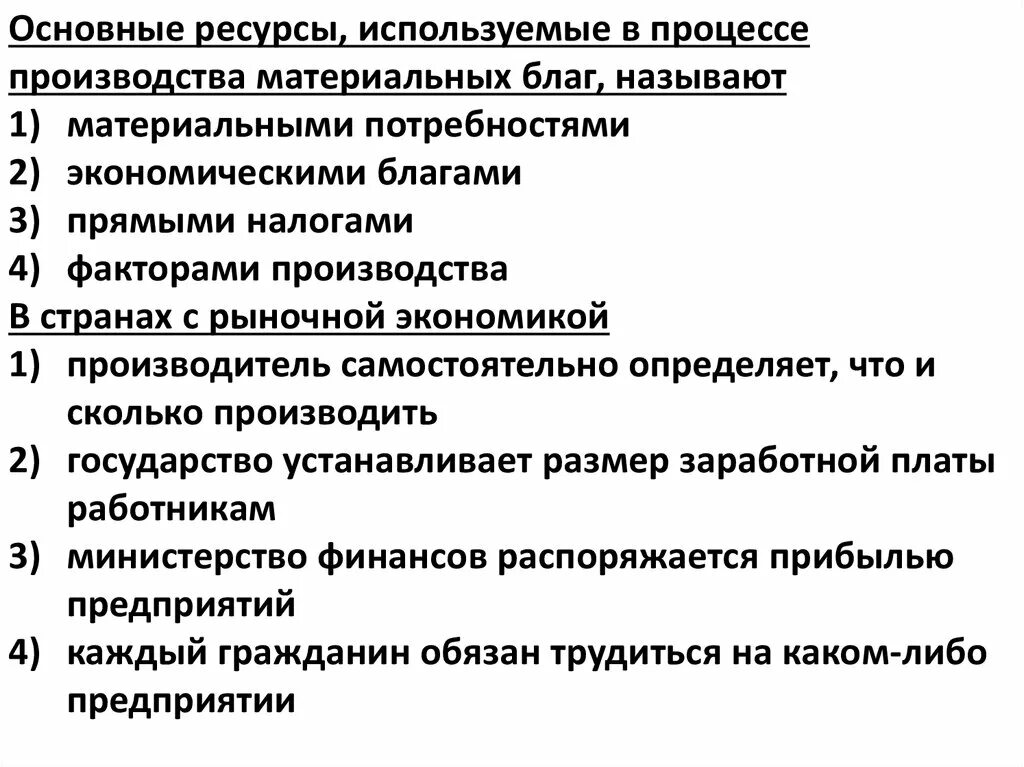 Основные ресурсы используемые в процессе производства. Ресурсы используемые в процессе производства материальных благ. Ресурсы задействованные в процессе производства. Процесс производства материальных благ. Как в экономике называют создание материальных благ