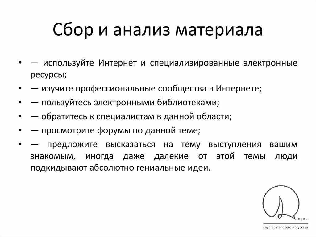 Анализ материалов сайта. Анализ материалов. Сбор и анализ материалов. Материал исследования это. Анализ материалов дела.