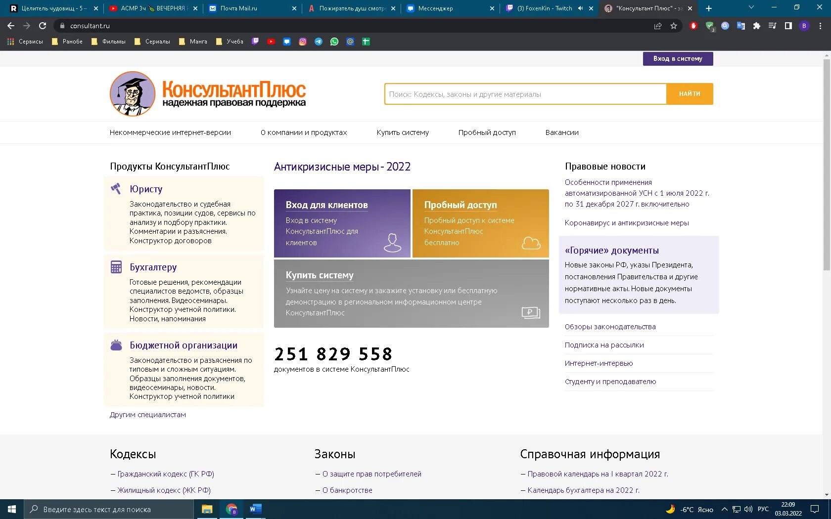 Https consultant ru. Консультант плюс Коми. Готовые решения консультант плюс. Вкладки консультант плюс. Консультант плюс Главная страница.