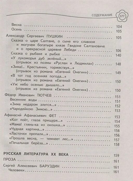 Хрестоматия 1 класс 1993. Хрестоматия 1 класс. Хрестоматия 1 класс оглавление. Универсальная хрестоматия 1 класс. Хрестоматия 1 класс скрипка