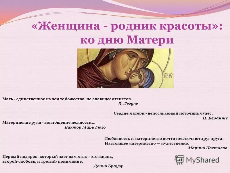 Материнское сердце кратко. Стих о материнском сердце. Материнское сердце кратко. Материнское сердце кратко. Материнское сердце кратко.