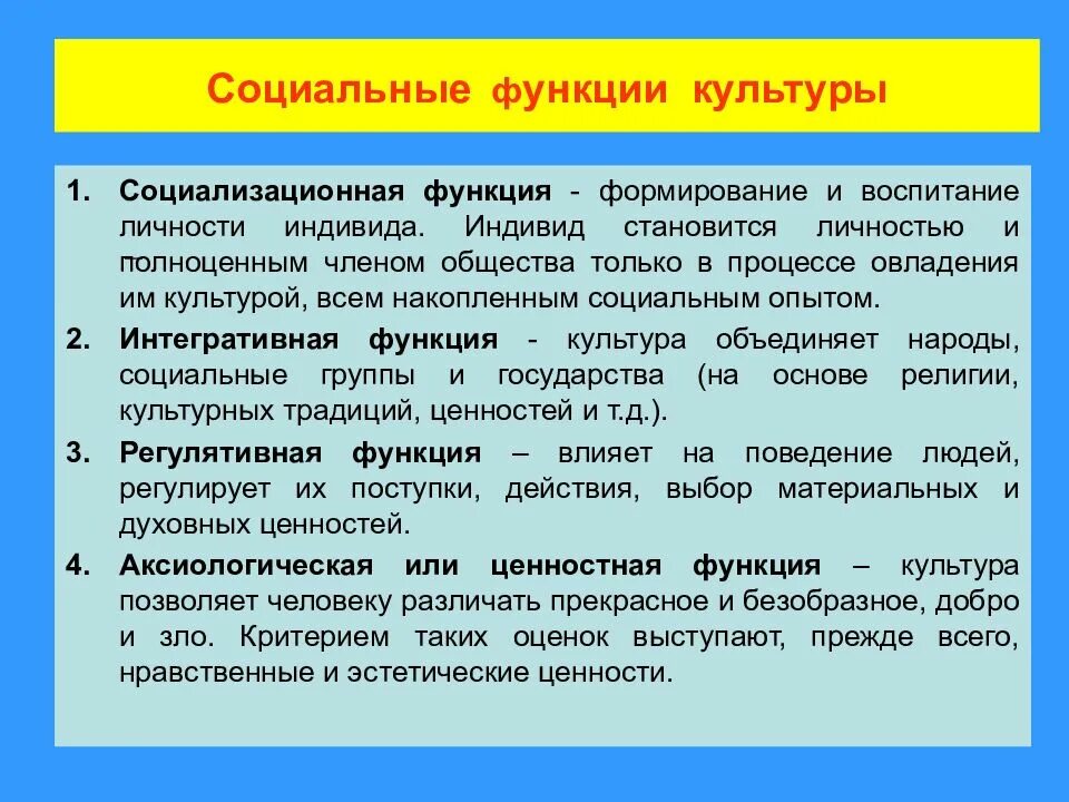 Основные социальные функции культуры. Общественные функции культуры. Какие социальные функции выполняет культура?. Социальные функции культурологии. Т д социально культурные