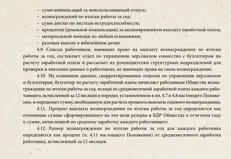 Вознаграждение по итогам работы