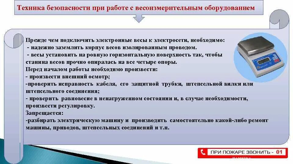 Требования безопасности при эксплуатации весов. Техника безопасности при работе с весоизмерительным оборудованием. Техника безопасности при работе на высах. Правила работы с электронными весами. Ошибка безопасности при применении отказано