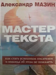 Мастер текста