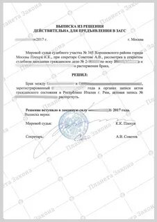 Выписка верна