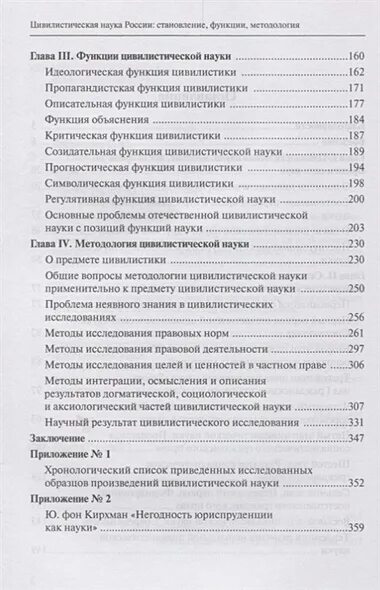 Цивилистическая методология. Метод предписания. Цивилистическая методология. Цивилистическая методология. Цивилистический это.