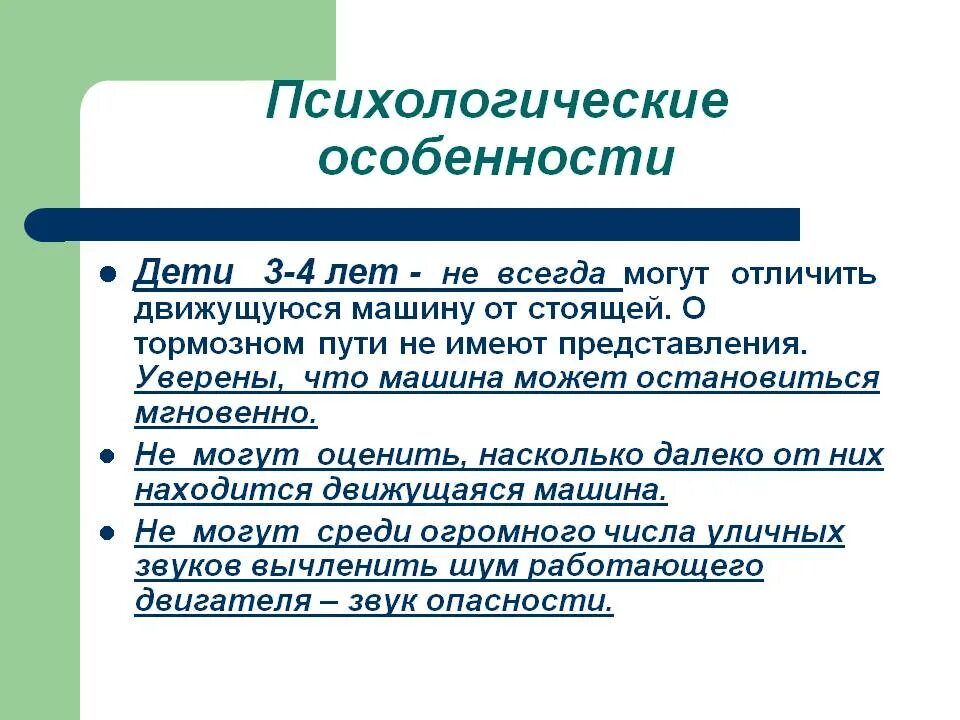 Рекомендации психолога возрастные особенности детей 2-3 лет. Психологические особенности дошкольников. Возрастные особенности 4 5 лет средняя группа. Психологические особенности детей 4-5 лет. Психологические особенности.