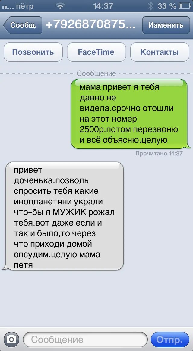 Сообщил смс. Смешные смс. смс приколы. смешные смс переписки. смешные смс сообщения.