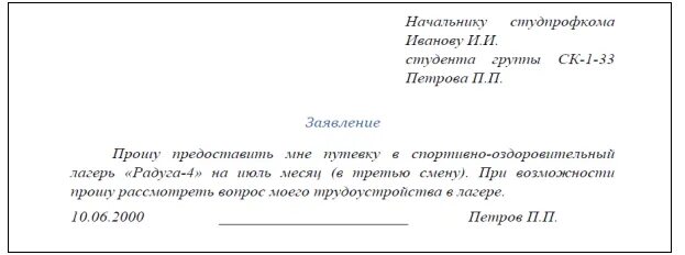 Заявление на уход домой из школы. Заявление на лагерь образец. Заявление на летний лагерь в школе. Как написать заявление в школьный лагерь. Заявление на школьный лагерь дневного пребывания.