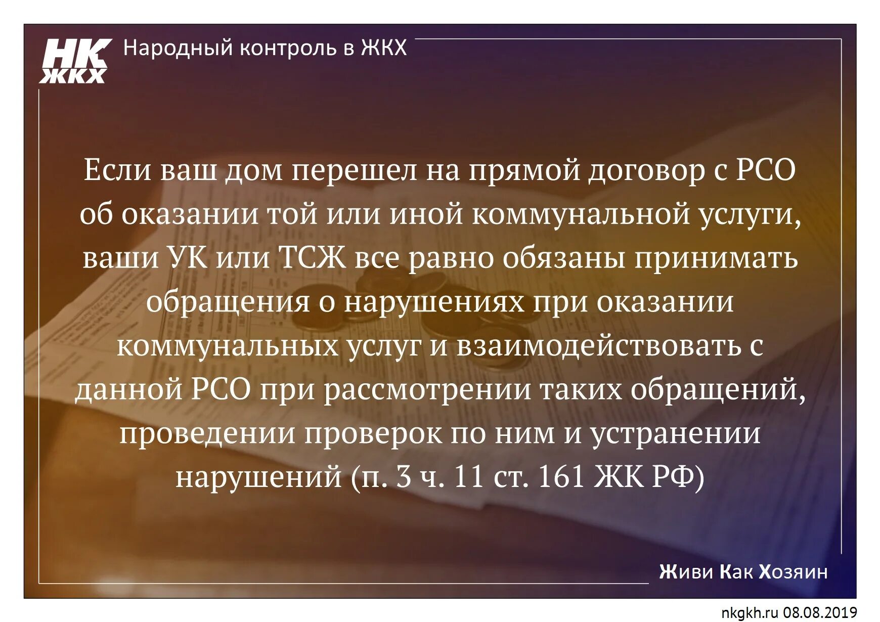 Исполнитель коммунальных услуг. Исполнитель ЖКХ. Исполнитель коммунальных услуг при прямых договорах с РСО.