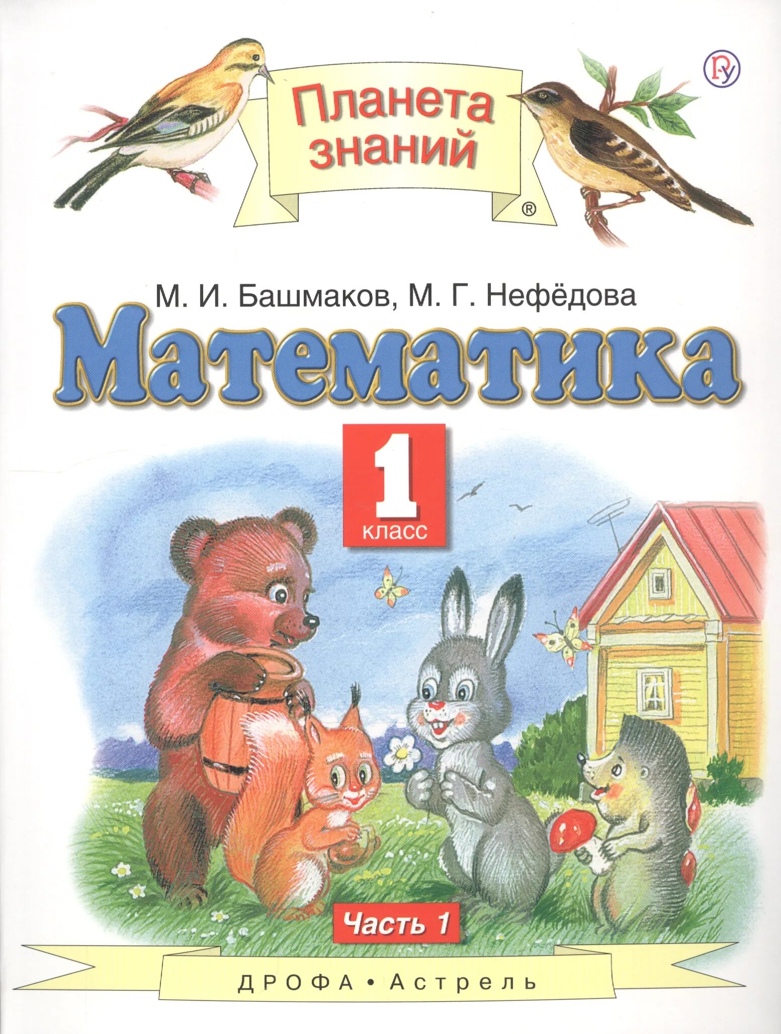 М и башмакова м г нефедовой