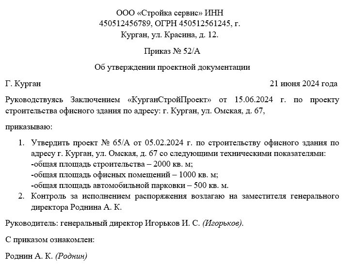 Проект постановления об утверждении проектной документации Документы АНО "Негосударственная экспертиза проектной документации и результат