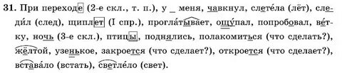 Уроки русский язык 7