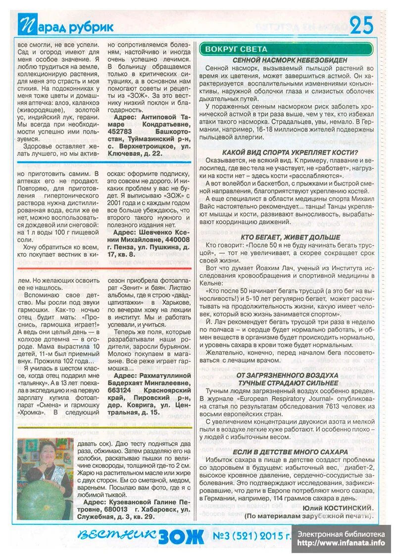 Зож рецепты которые работают. Вестник зож рецепты. Зож рецепты которые работают. Рецепт от геморроя в газете зож. Газета зож рецепты.